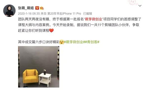 张萌:我是如何在微信生态实现吸粉+变现的?