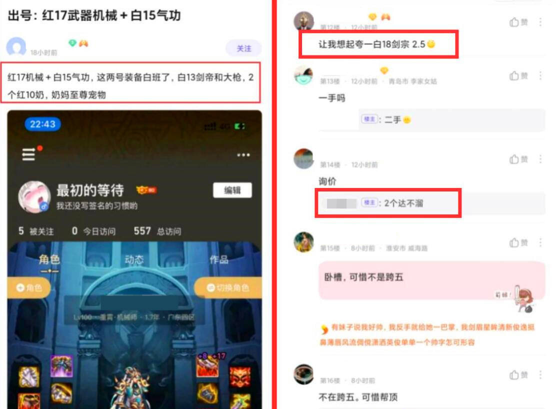 盗版被玩成正版了?阿拉德之怒号比DNF还值钱,14*器武**卖出6700块