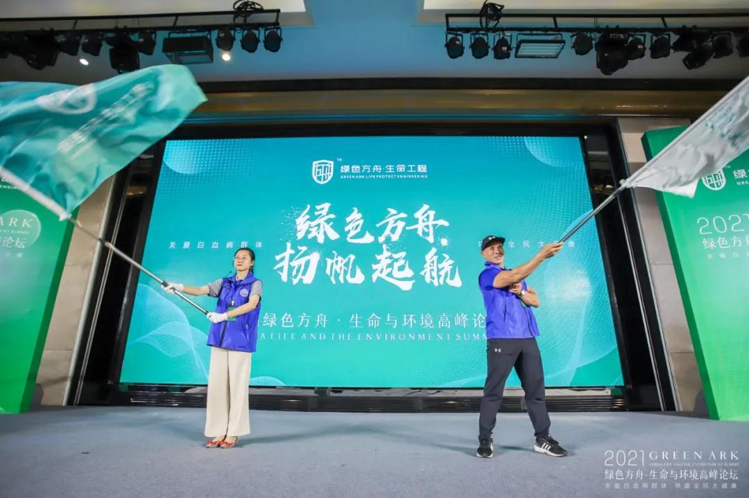 绿色方舟·生命工程与环境高峰论坛——麦思康爱的新起点