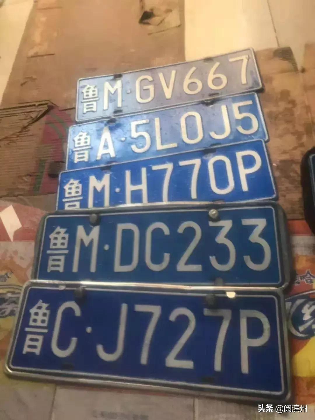 滨州有哪些好车牌,滨州丢失车牌