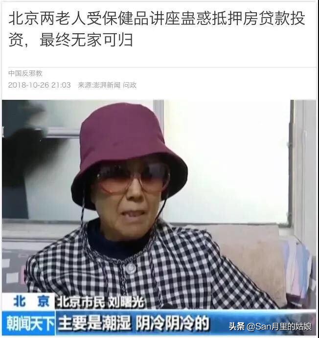 老年人的养老钱被骗取你怎么看,解密养老诈骗套路守住老人养老钱