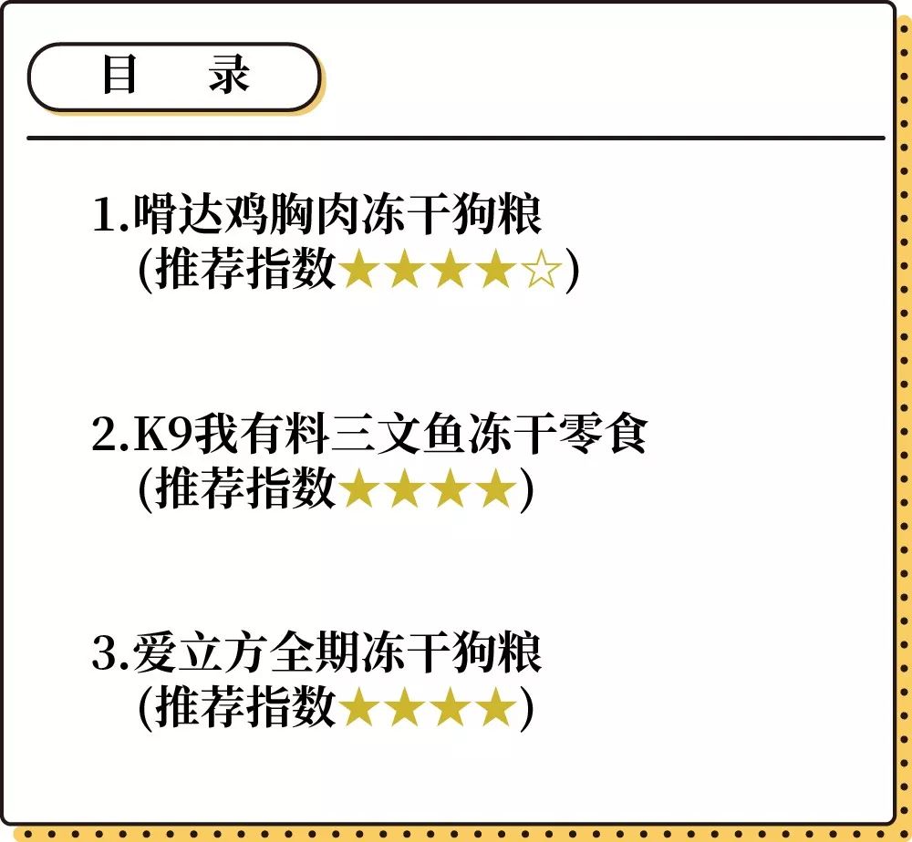 狗狗冻干肉测评,狗狗肉冻干推荐