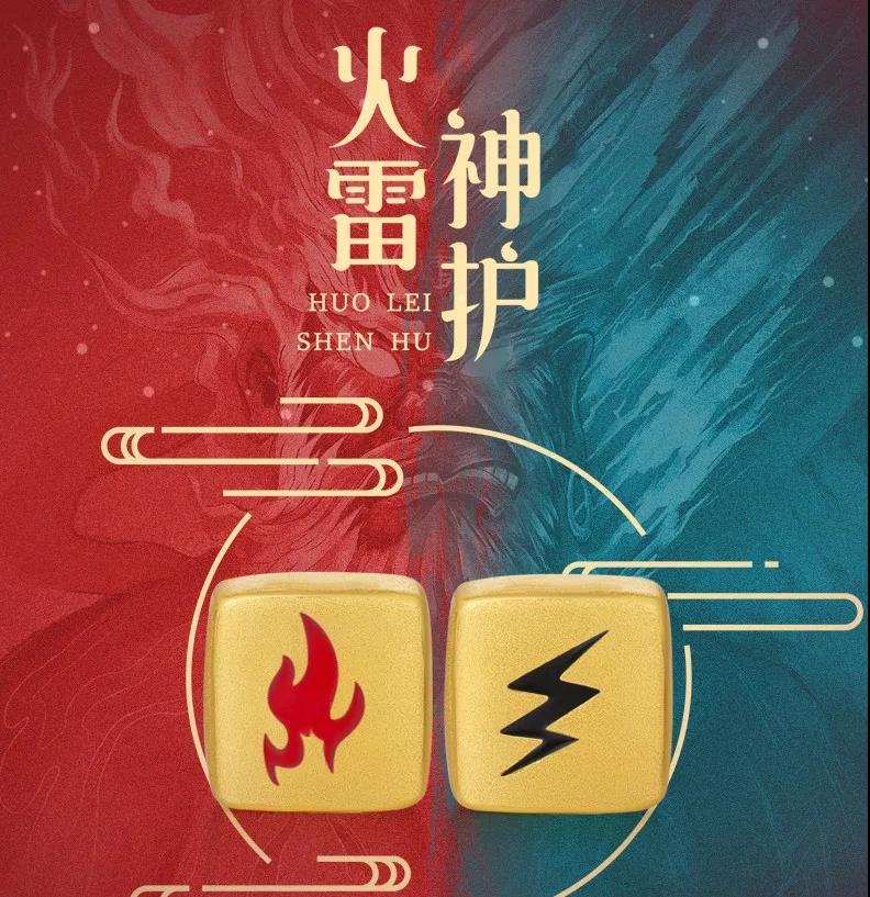 火雷神符咒,火雷神