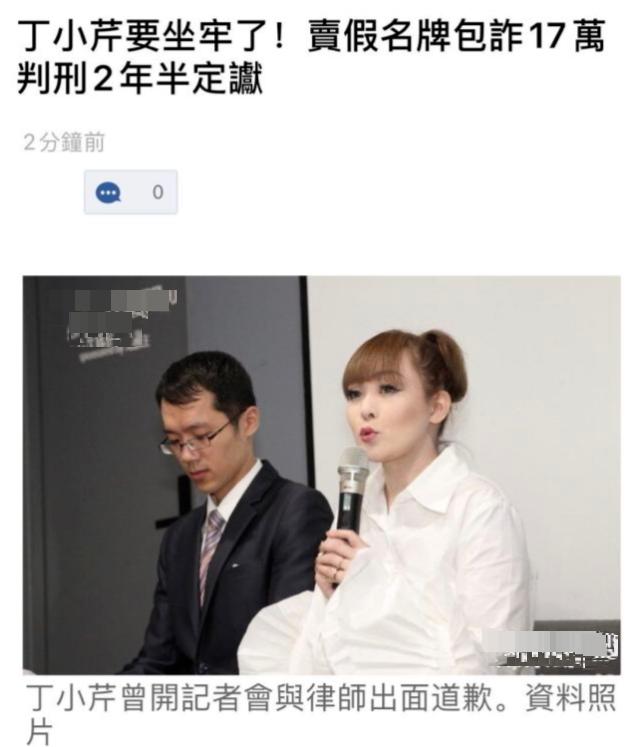 女星丁小芹卖假名牌包判刑两年半，年迈父母生活困难：我们完蛋了