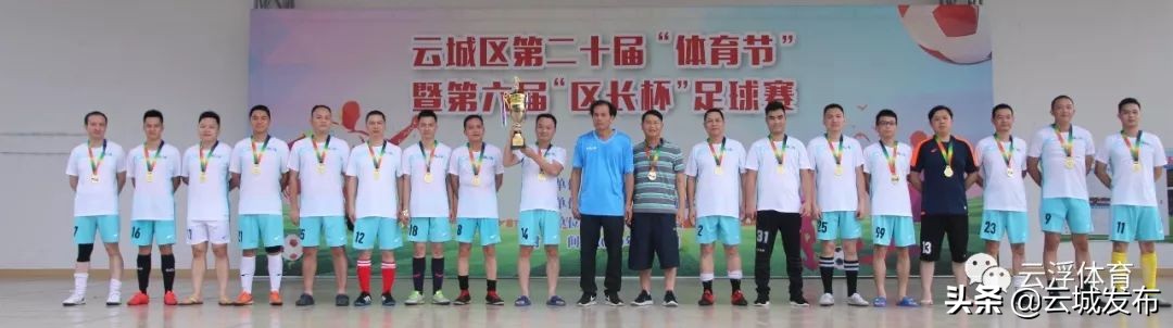 云城区第七届区长杯足球,新城区区长杯足球赛