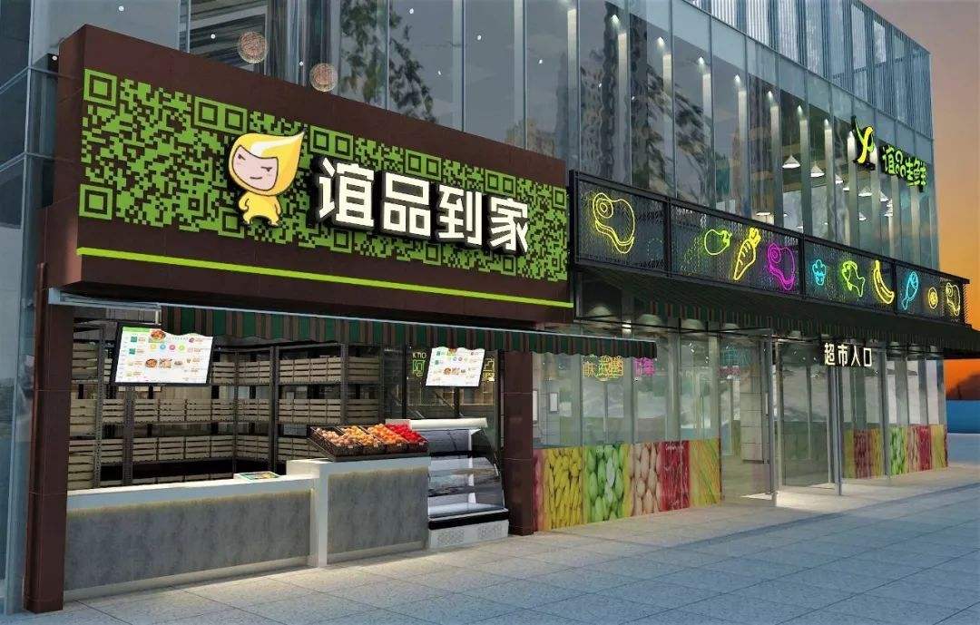 谊品生鲜和钱大妈区别,谊品生鲜走批发模式