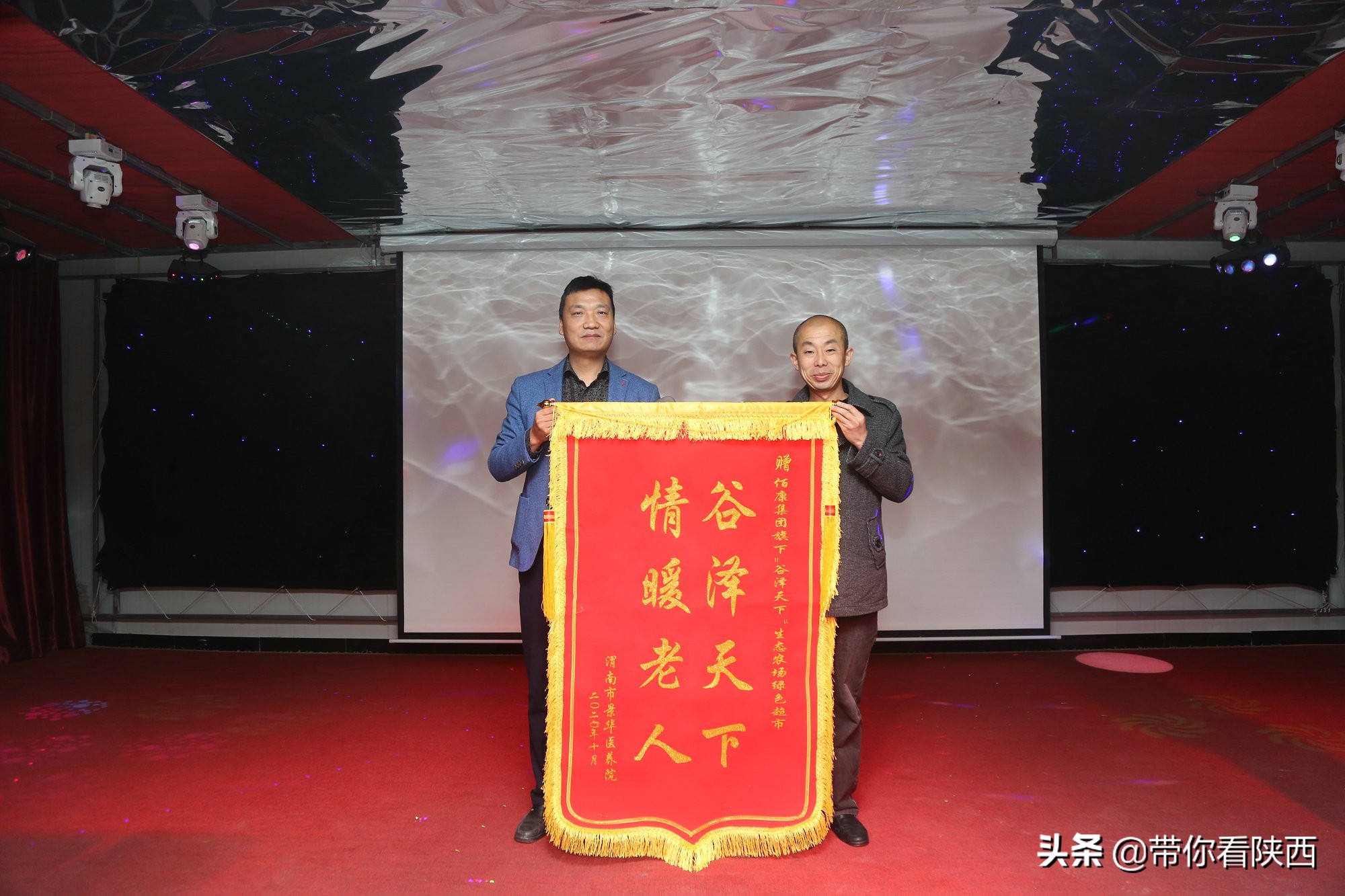 谷泽天下生态农场走进渭南市景华医养院举办重阳节爱心慰问活动