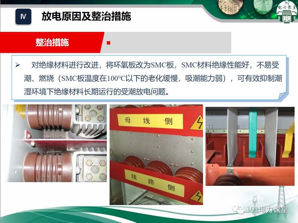 开关柜局部放电如何预防,开关柜受潮