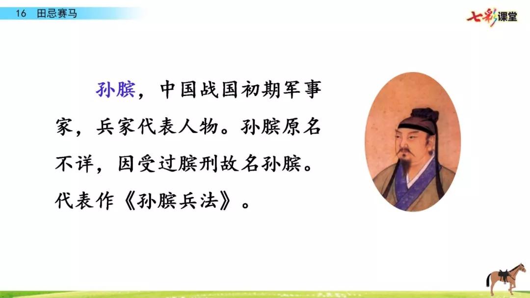 五年级下册第16课田忌赛马讲解,五年级田忌赛马的优质课教学视频