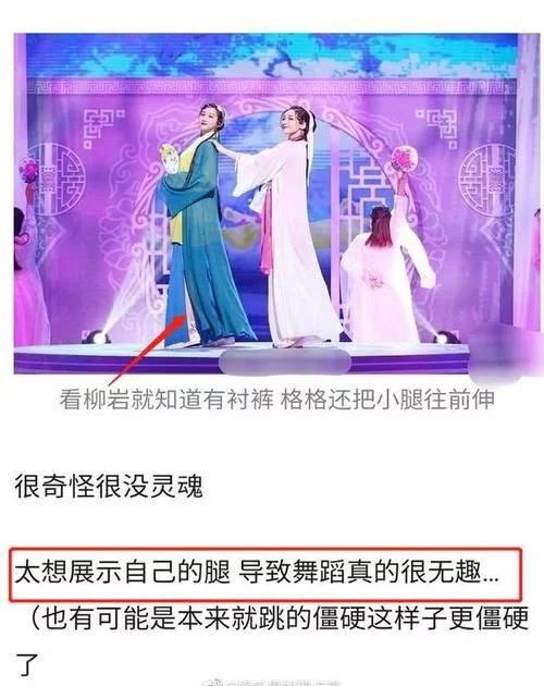 很奇怪没灵魂？“格格”跳舞秀大长腿被批既破坏美感又毫无风情