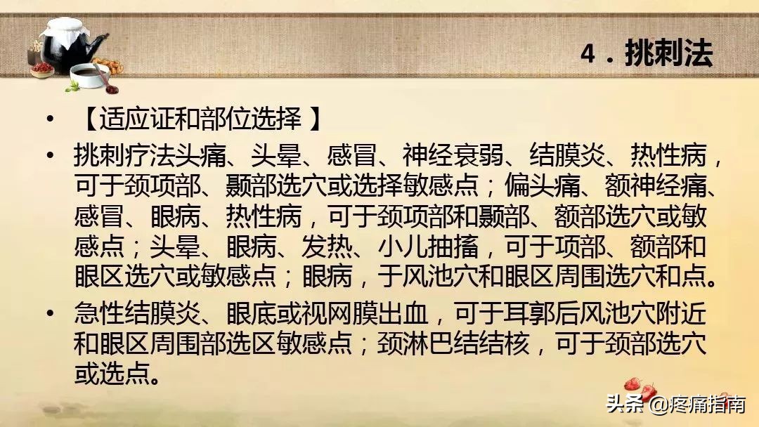 中医刺络放血疗法,中医刺络放血