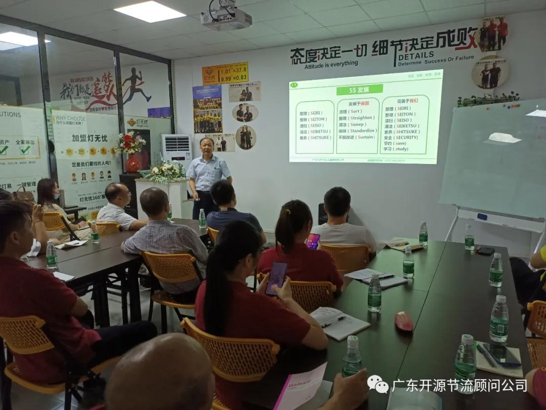 灯无忧商学院“完美交付体系”第三期《5S现场管理》培训成功