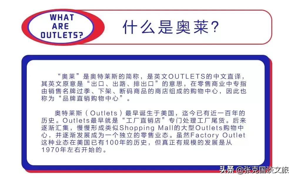 奥特莱斯业态发展,奥特莱斯招商后多久开业