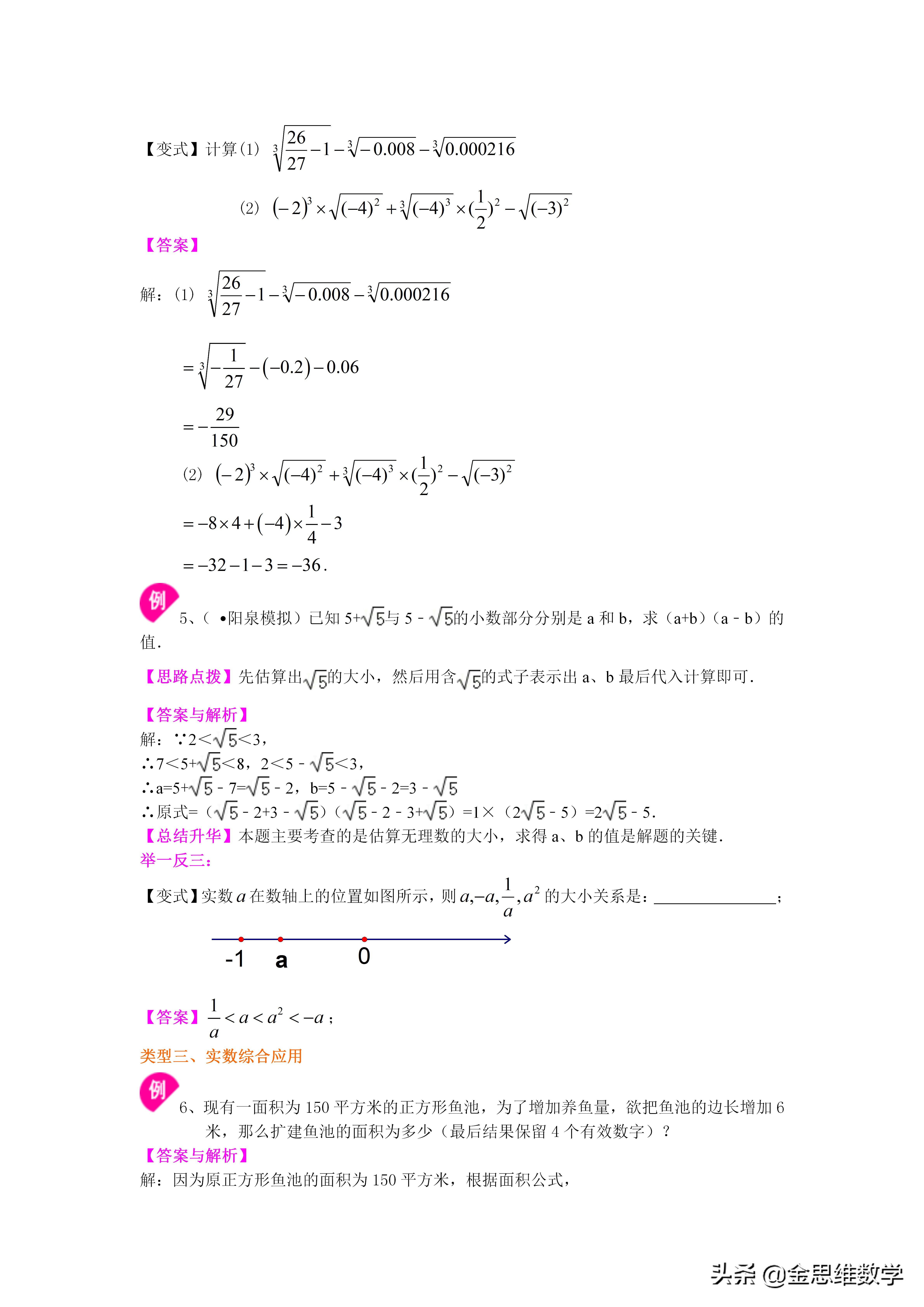 人教版初中数学目录实数,初中数学实数电子版讲义
