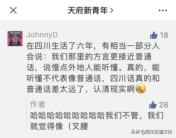 四川人说普通话为什么那么搞笑,当四川人说普通话有多不普通