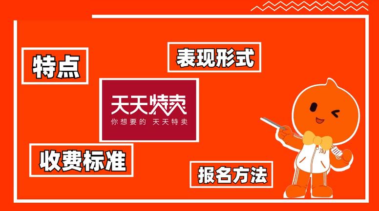 天天特卖1元秒杀冲量下架,天天特卖五折报名