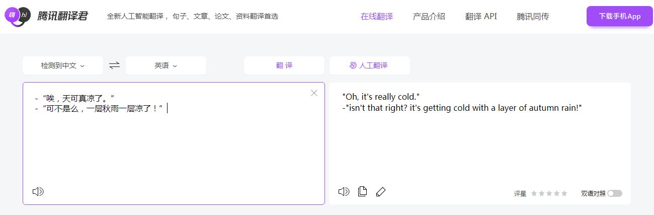 谷歌在线翻译,讯飞翻译和谷歌翻译哪个更好