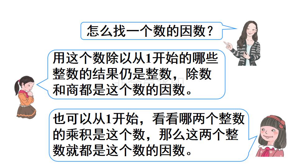 五年级数学质数与合数的解题技巧,五年级下册质数和合数的教学视频