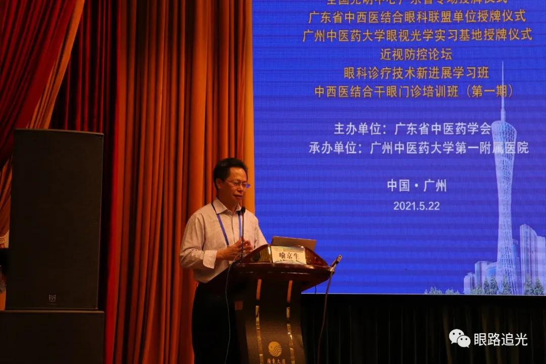 2021年广东省中医药学会眼科专业委员会换届大会隆重召开