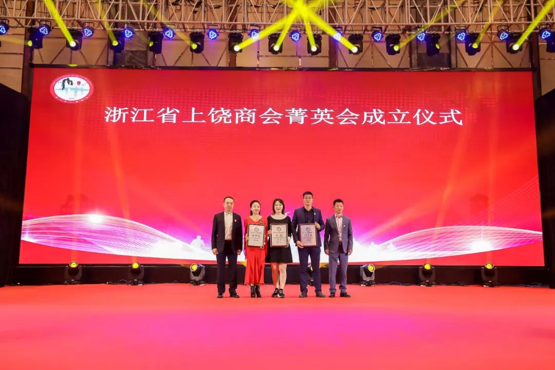 上饶联合商会年会,上饶浙江商会会长