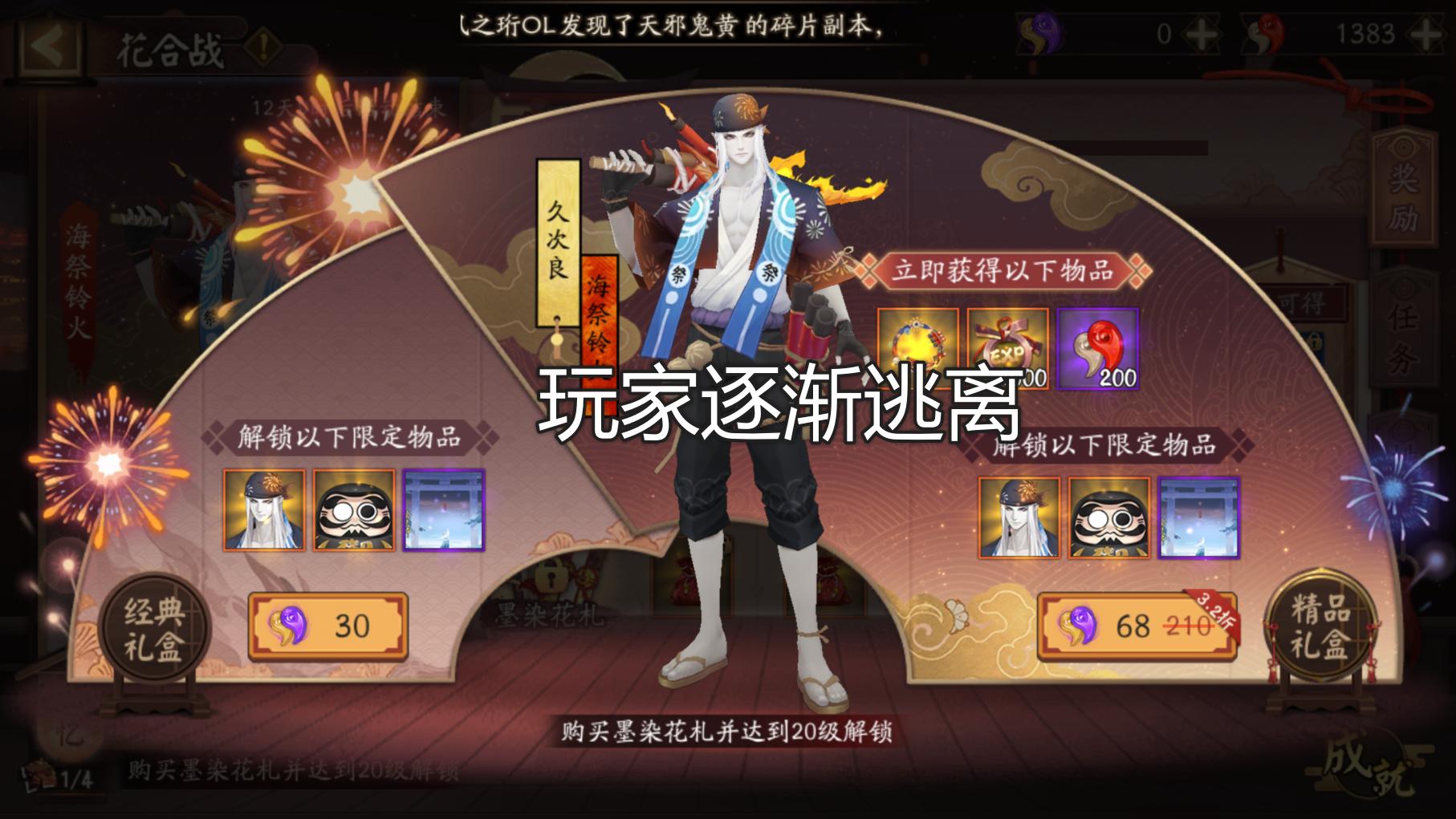 阴阳师花合战奖励怎么选划算,阴阳师花合战一共出现过多少皮肤