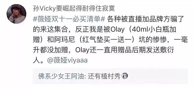 双11卖假货被抓的主播,双十一薇娅翻车商品