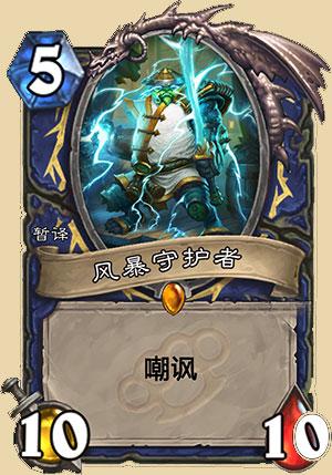 炉石传说神秘动物饲养员,炉石传说神秘人