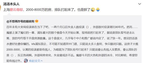 上海楼市太魔幻:最高一套8000万排队抢豪宅竟打起来了