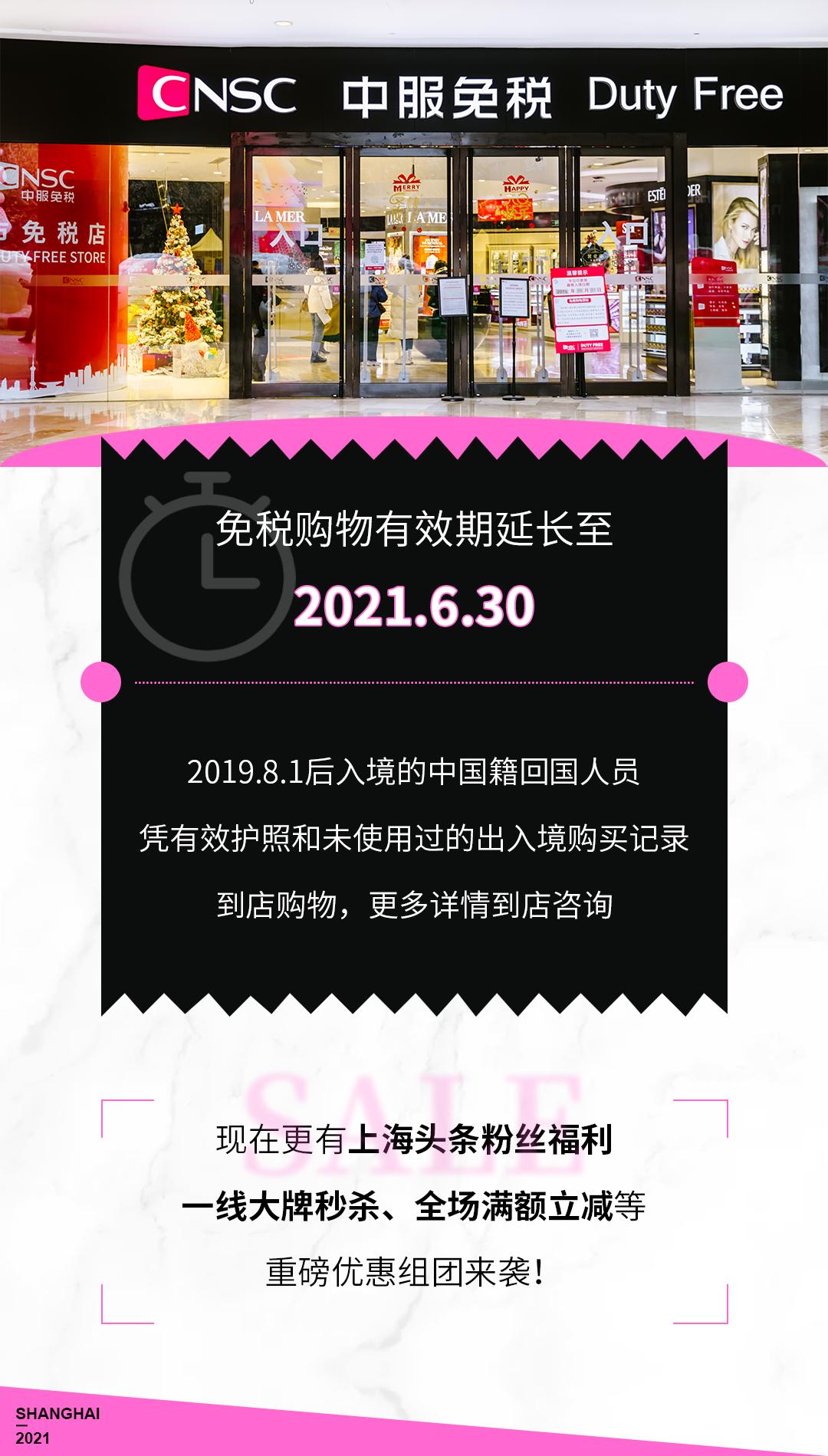 上海市的免税店,护照可以在上海免税店消费吗