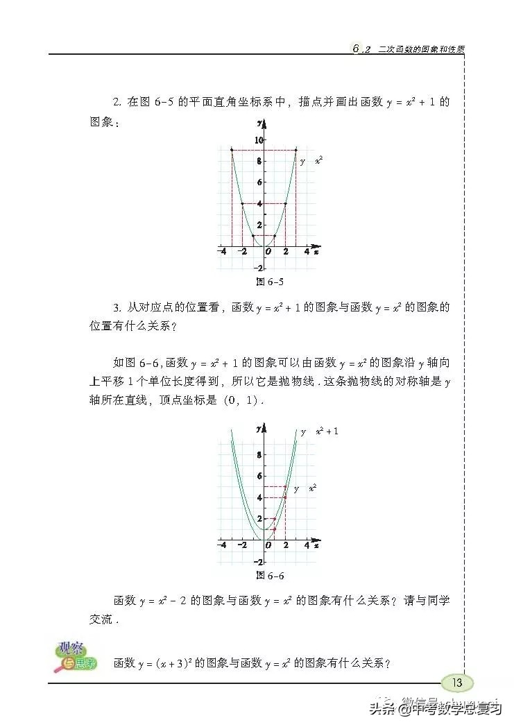 苏科版九年级数学下册课本目录,苏科版九上数学电子课本