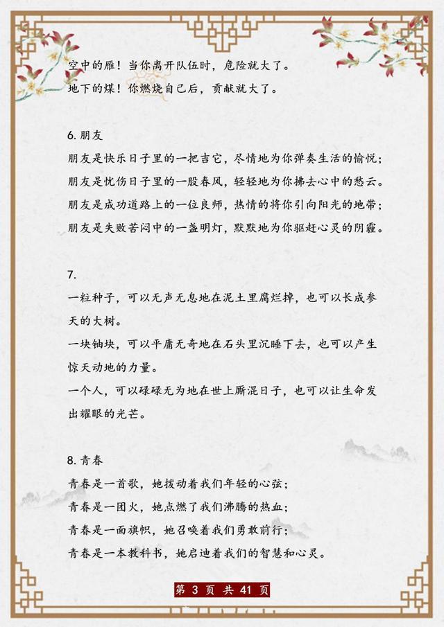 退休老教师:将这100句排比句挂墙上给孩子背,保你作文篇篇范文