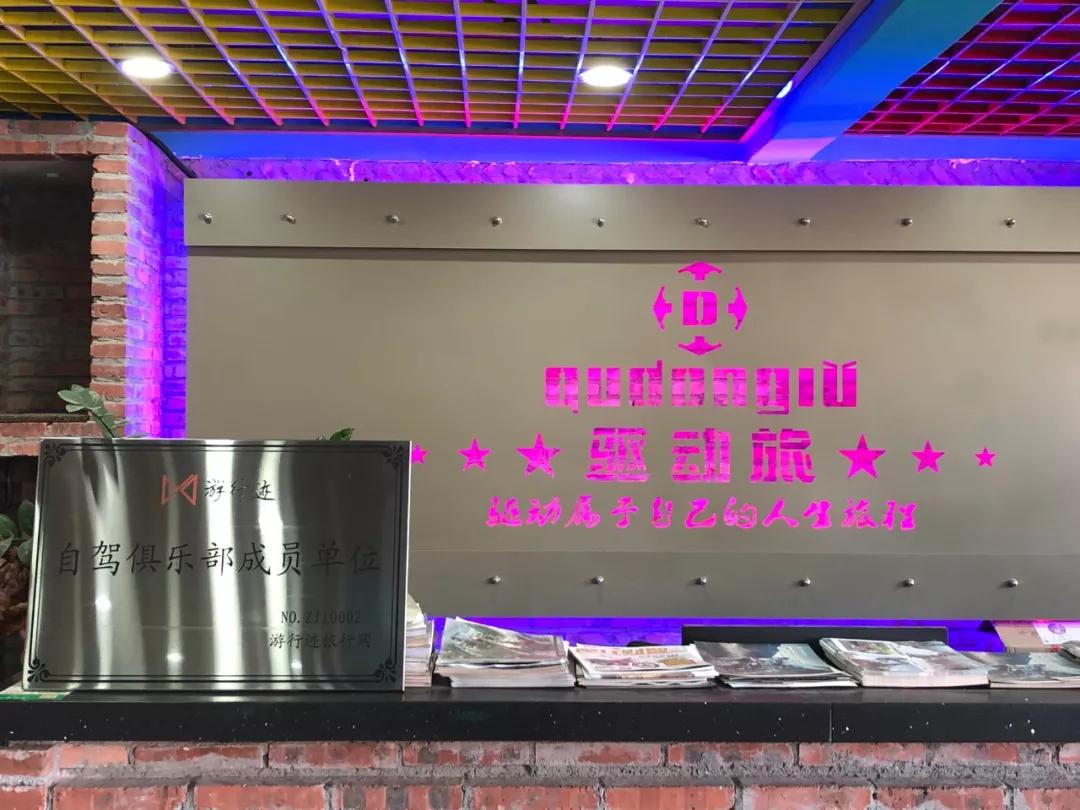 跨越山海|*行游**迹旅行网自驾俱乐部，诚邀您的加入