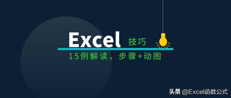 表格制作教程excel的165个技巧,excel表格里的vlookup使用技巧