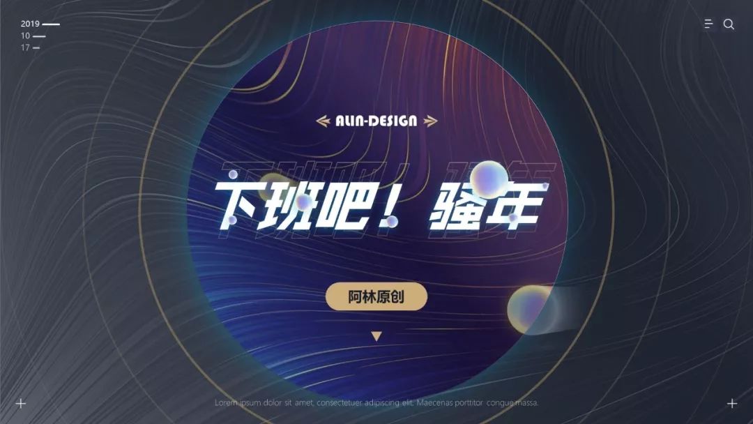 向网易云高端酷炫的海报偷师，做出来的PPT太惊艳了，方法超简单