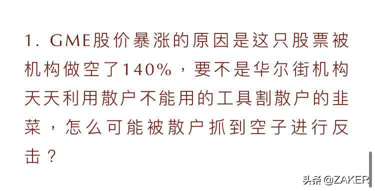 血洗空头预测,血洗华尔街后散户能赢到最后吗