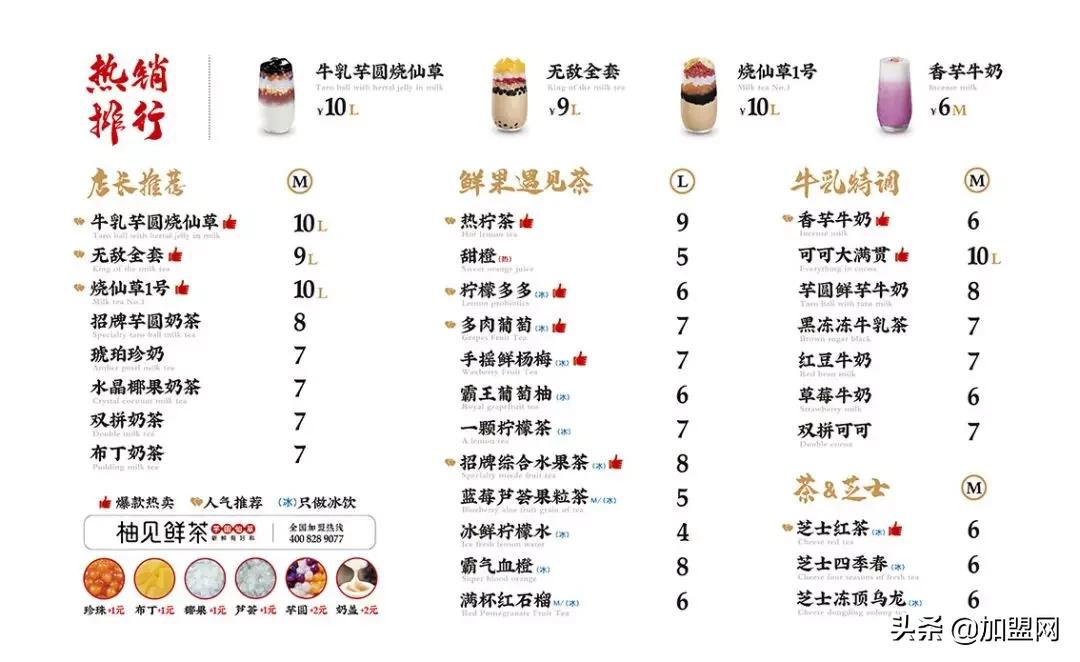 茶饮加盟如何快速开店,2024鲜奶茶加盟招商