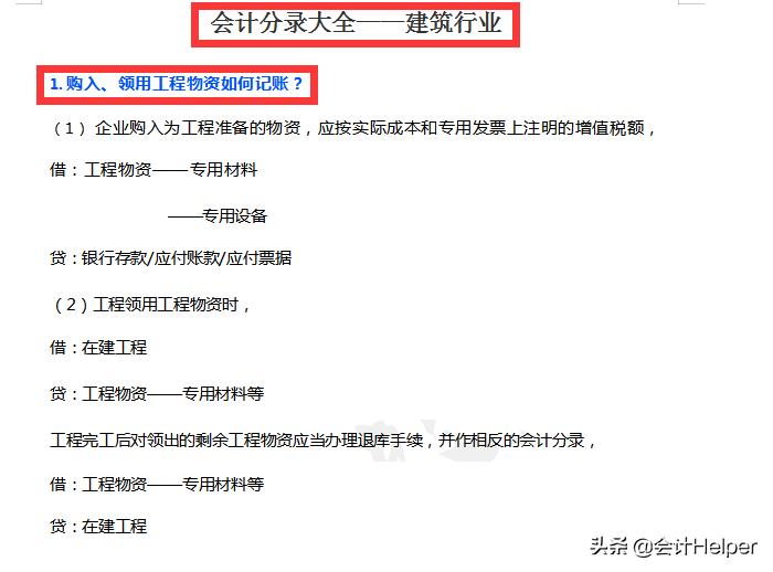 会计做账常用分录,最全做会计分录的步骤和方法