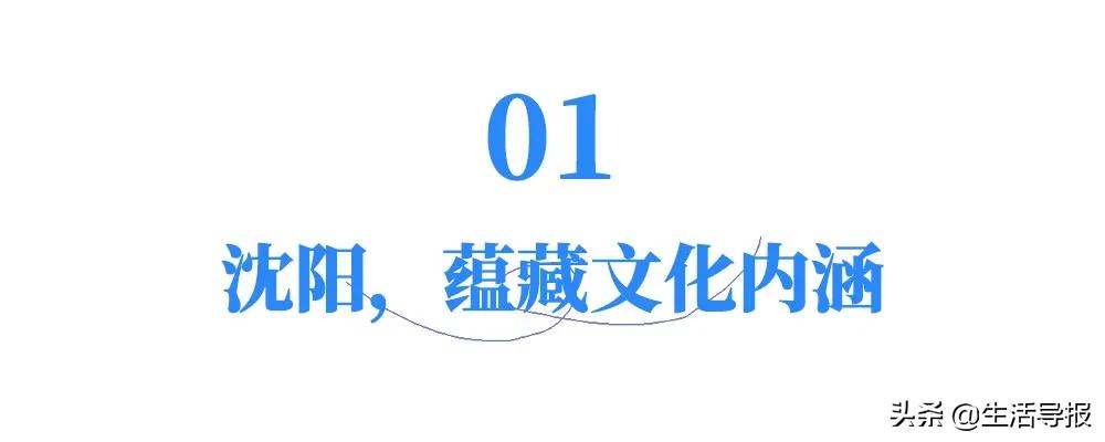 沈阳入选新一线,沈阳入选第一批城市更新名单