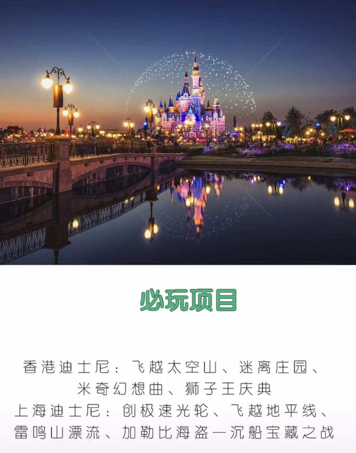 去香港迪士尼还是去上海迪士尼,上海迪士尼和香港迪士尼区别