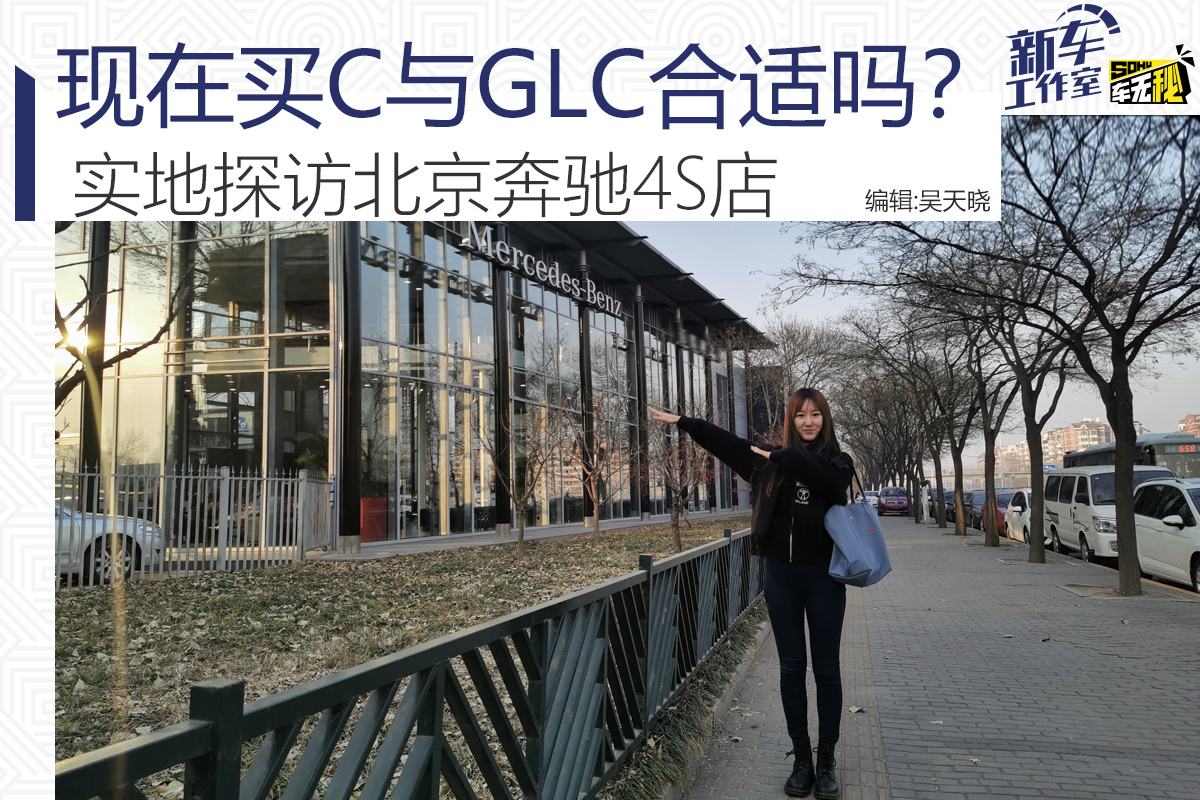 奔驰GLC为什么不需要4s店买,奔驰glc哪里买最划算