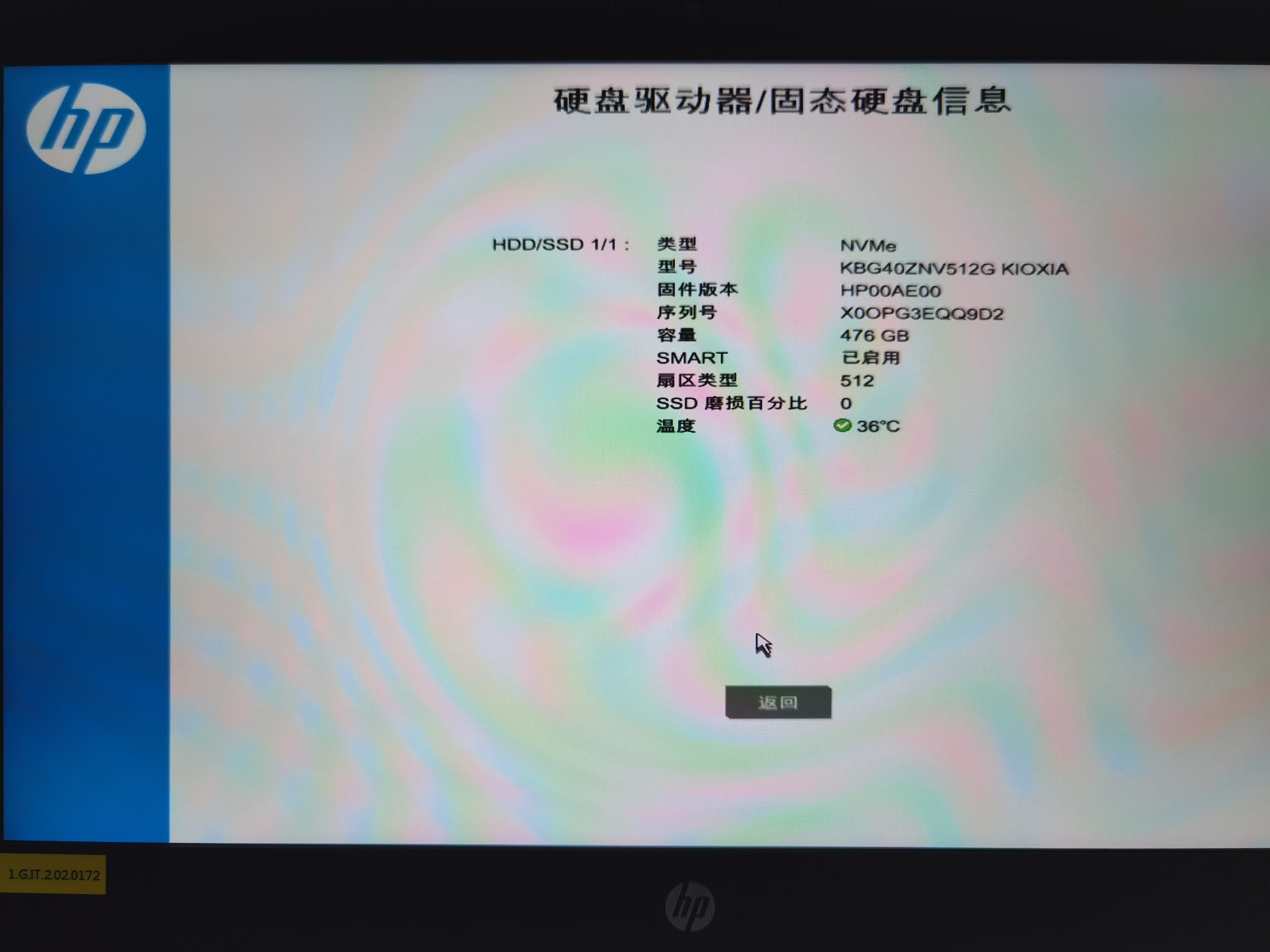 hp电脑设置实用程序,hp笔记本电脑开机进入硬件诊断