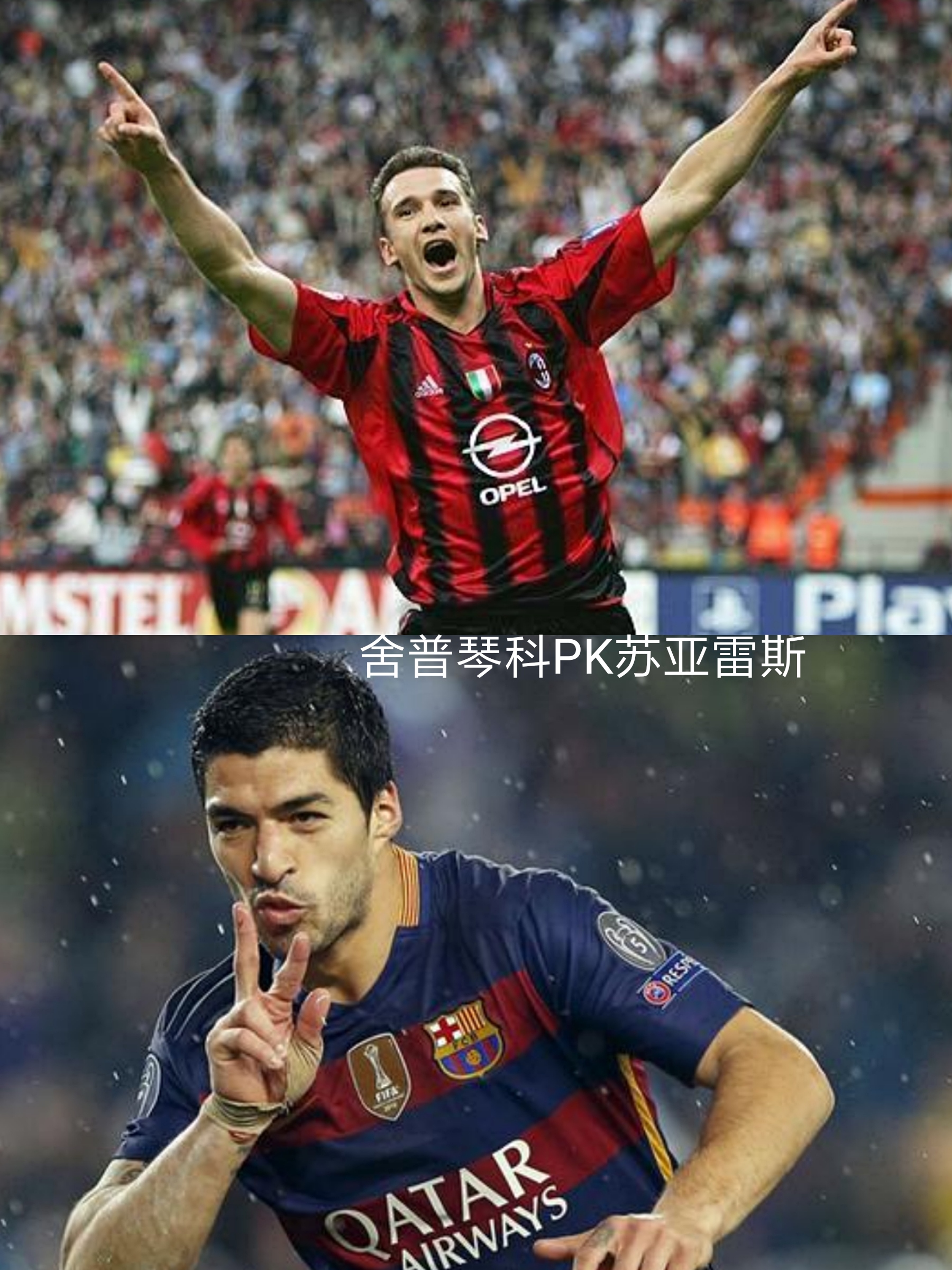 古今十大前锋,古今大战谁能胜