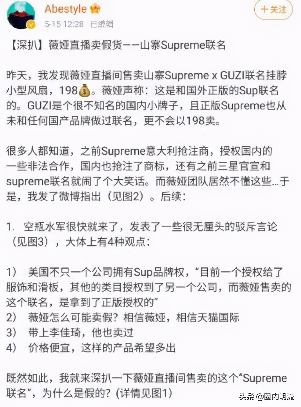 薇娅下架涉污蔑品牌,薇娅卖假燕窝事件