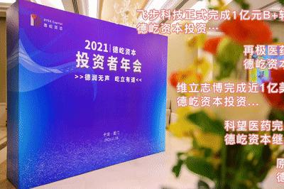 德屹资本的投资团队成员,德屹资本