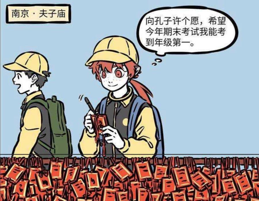 龙女对孔子许愿能升官发财，红孩儿希望考年级第一，哪吒的太奇葩