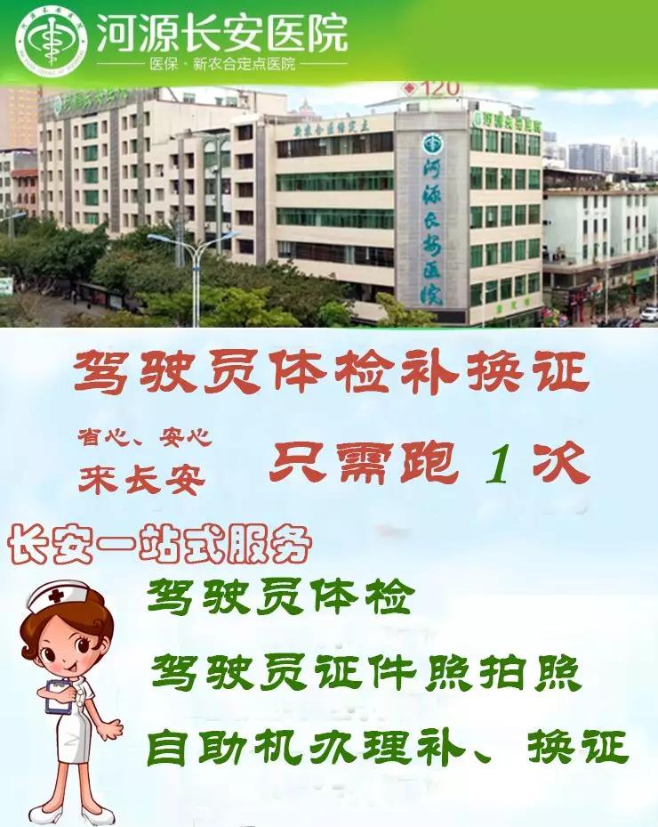 东莞长安自助体检换证24小时,长安换证体检