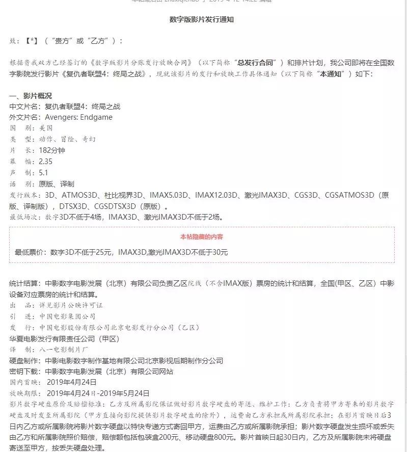 比《复联3》要贵71%，“影院集体偷票房”的《复联4》在摧毁市场