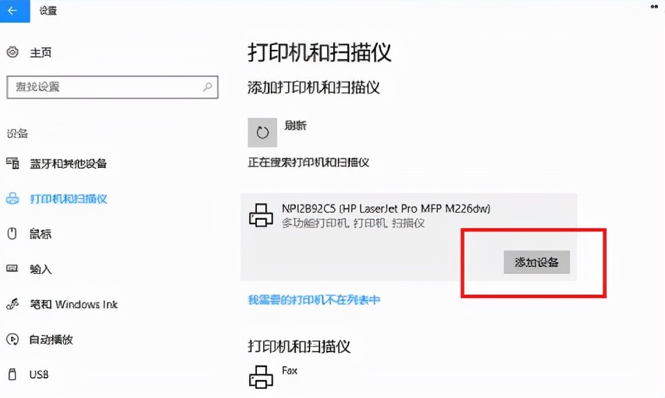 打印机连接win10电脑怎么操作打印,win10连接打印机不在打印机列表