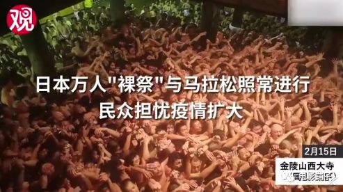 日本万人裸祭,NHK这新片白拍了?