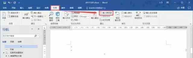 Word写论文如何生成目录？